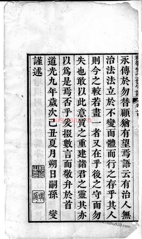 【仁里程敬爱堂世守谱】四卷_首一卷_末一卷（绩溪家谱）_N1103.pdf