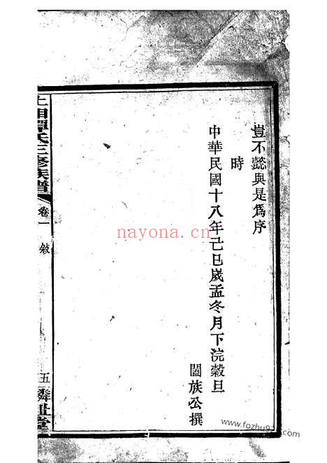 【上湘谭氏三修族谱】七卷（湘乡家谱）_N4378.pdf