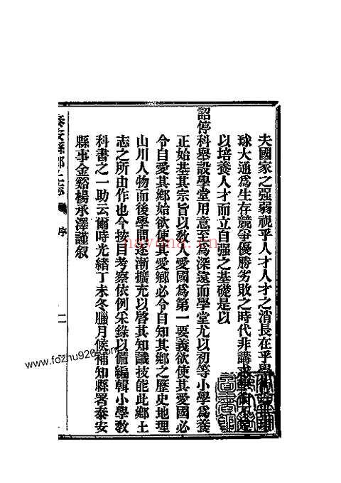 光绪泰安县乡土志（清代杨承泽编_光绪三十三年（1907）铅印本_一册