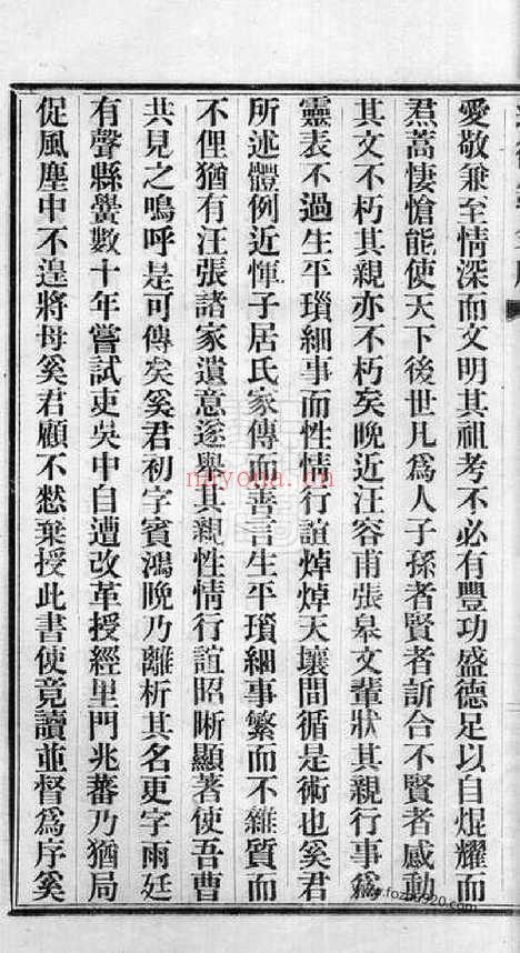 【当湖奚氏述德录】不分卷（平湖家谱）_N5205.pdf