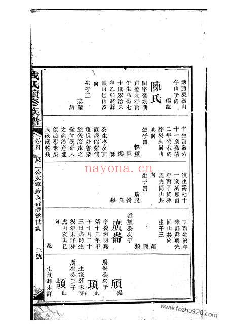 【成氏续修族谱】（湖南家谱）_N5410.pdf