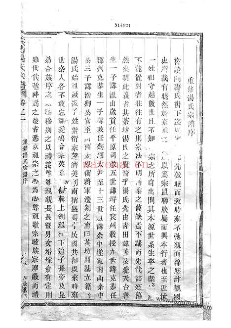 【茶坊汤氏重修宗谱】四卷（嵊县家谱）_N1296.pdf