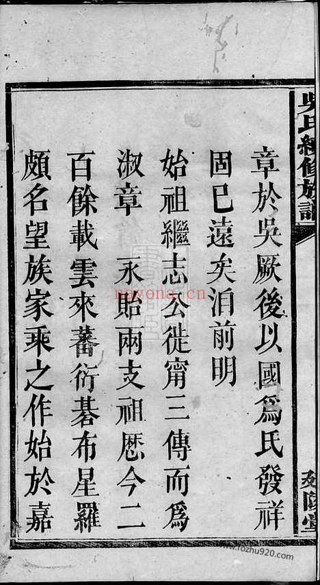 【吴氏续修族谱】（宁乡家谱）_N6456.pdf