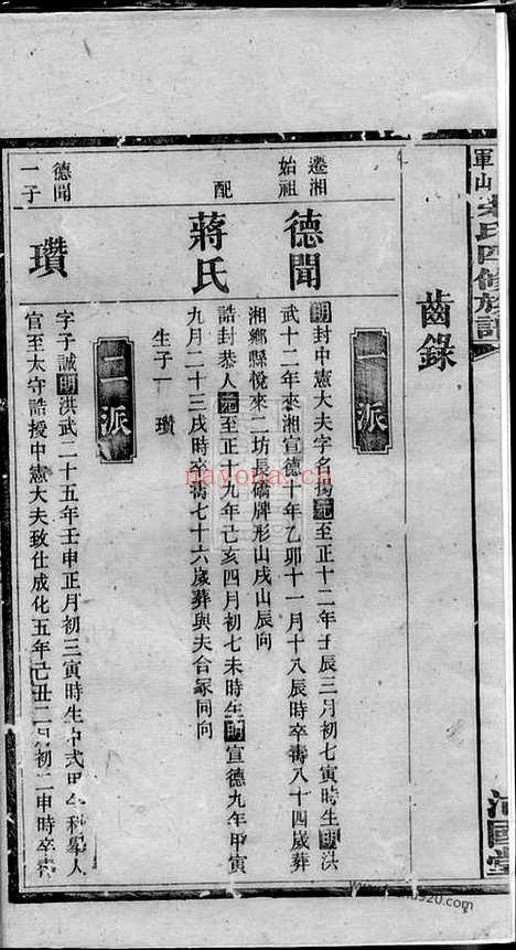 【上湘军山朱氏四修族谱】（湘乡家谱）_N5645.pdf