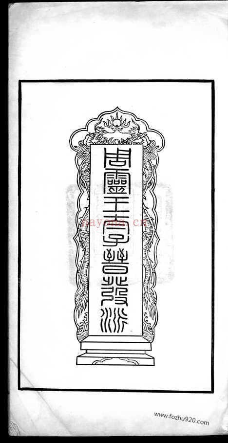 【旌德东固王氏续修宗谱】不分卷_N1698.pdf