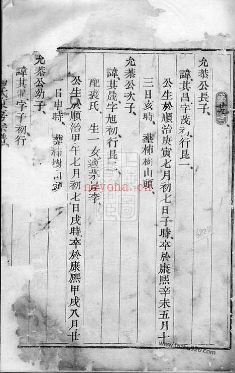 【仁村马氏东房宗谱】（嵊县家谱）_N4875.pdf