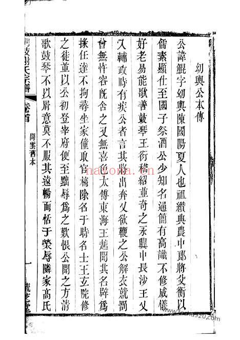 【峒岐谢氏宗谱】二十六卷_首一卷（江阴家谱）_N4087.pdf