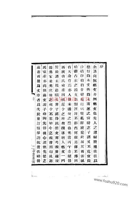 【峒岐谢氏家乘】艺文补】不分卷（江阴家谱）_N4088.pdf