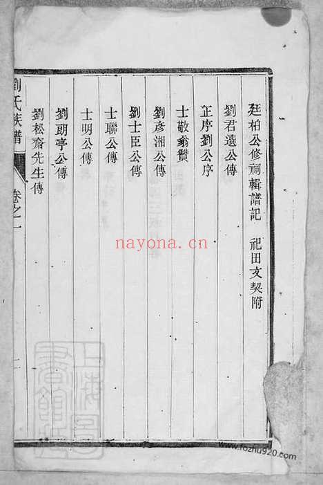 【润东洪溪刘氏重修族谱】六卷（润州家谱）_N3518.pdf