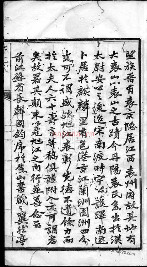 【云阳袁氏重修宗谱】十二卷_N4713.pdf