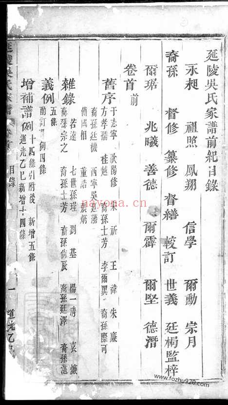 【延陵吴氏家谱】二十二卷（义乌家谱）_N6447.pdf