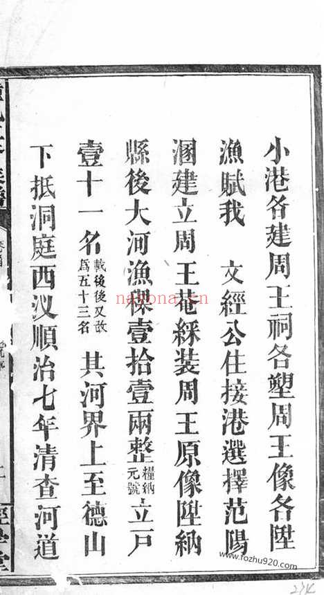 【龙邑接港西童氏族谱】（湖南汉寿家谱）_N1259.pdf