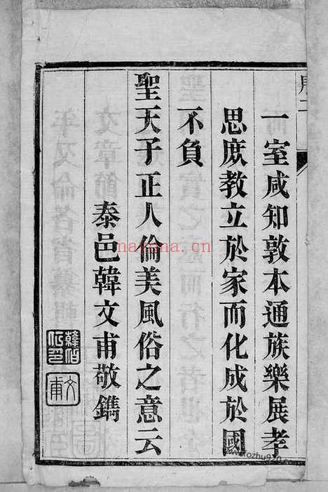 【延令戴氏重修支谱】四卷（泰兴家谱）_N3922.pdf