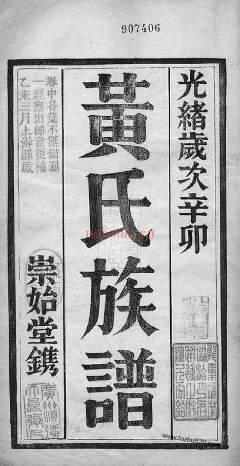 【黄氏族谱】四卷（顺德家谱）_N0258.pdf