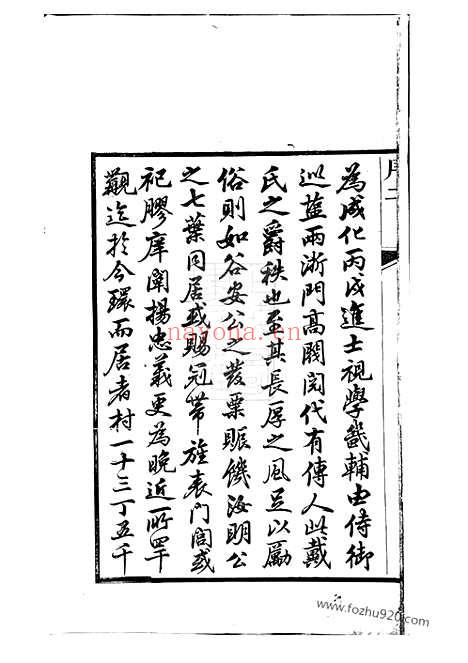 【阳巷戴氏八修宗谱】（句容家谱）_N3910.pdf