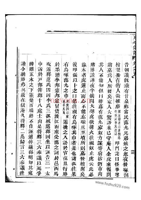 【东李宗谱】（东阳家谱）_N6025.pdf