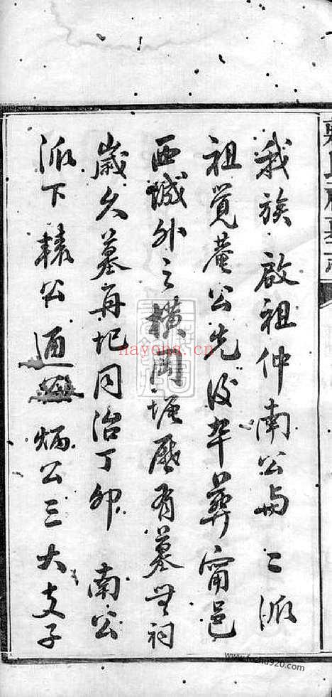 【蒋氏祠墓志】三卷_首一卷（宁乡家谱）_N2758.pdf