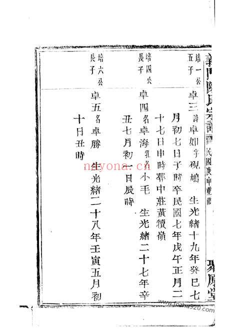 【义门陈氏宗谱】八十二卷（诸暨家谱）_N0112.pdf