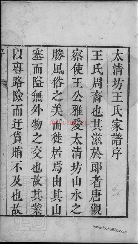 【太清坊王氏家谱】十七卷（建平家谱）_N1616.pdf