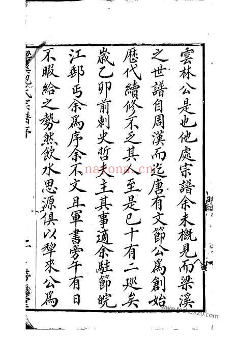 【倪氏宗谱】诵芬录十四卷_首一卷_世表二十六卷（无锡家谱）_N4925.pdf