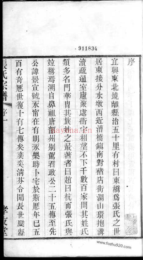 【东桥张氏族谱】十二卷（宜兴家谱）_N7865.pdf