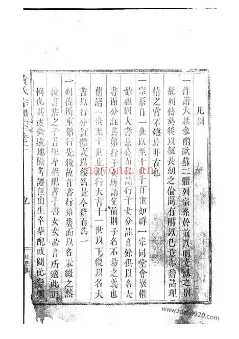 【黄氏宗谱】十卷（永康家谱）_N0211.pdf