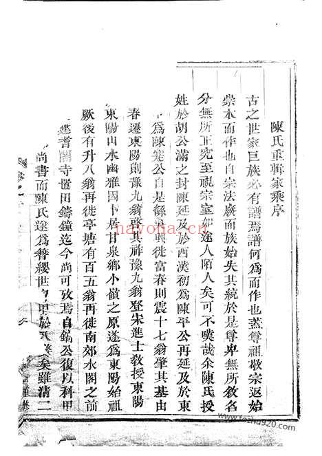 【桑源陈氏宗谱】五卷（东阳家谱）_N0035.pdf