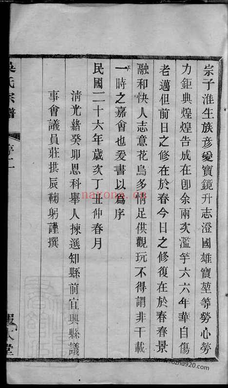 【吴家圩吴氏宗谱】_N6333.pdf