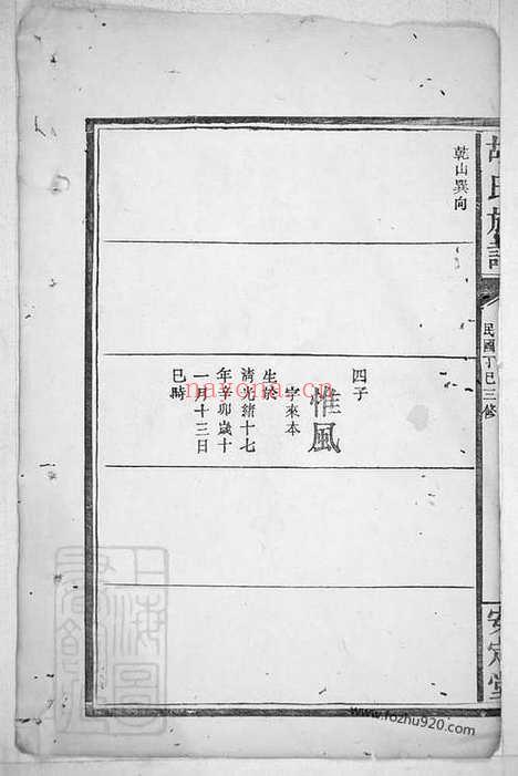 【胡氏族谱】_N7590.pdf