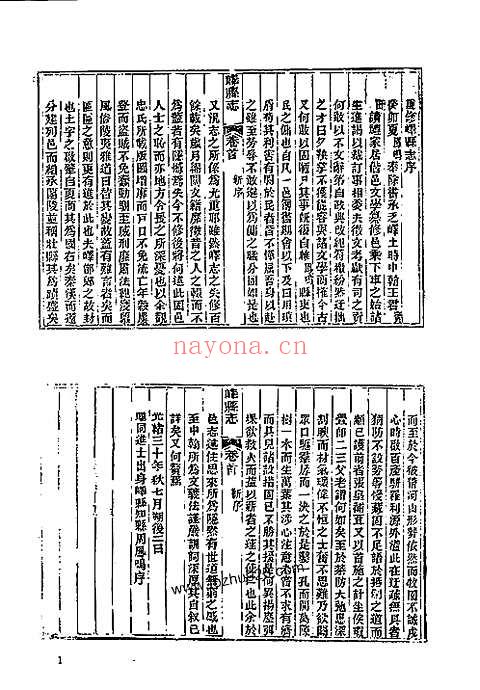 光绪峄县志（一）