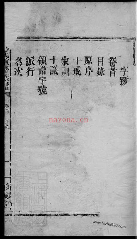 【刘氏重修族谱】三卷_首一卷（平江家谱）_N3253.pdf