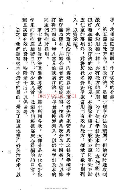 针灸疗法入门.pdf