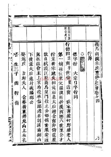 【剡溪朱氏宗谱】（义乌家谱）_N5683.pdf