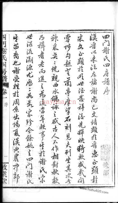 【四门谢氏四房谱】六卷（馀姚家谱）_N4152.pdf