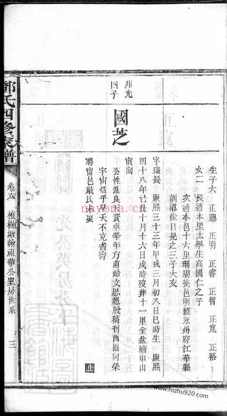 【邓氏四修家谱】_N3051.pdf