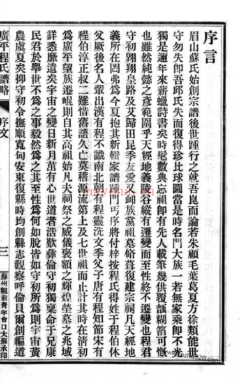 【广平程氏谱】异】不分卷（昆山家谱）_N1067.pdf