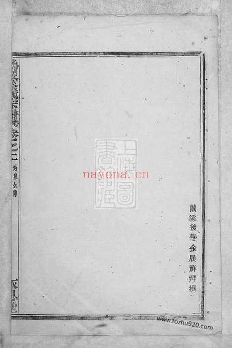 【乌砶蔡氏宗谱】（暨阳家谱）_N2630.pdf