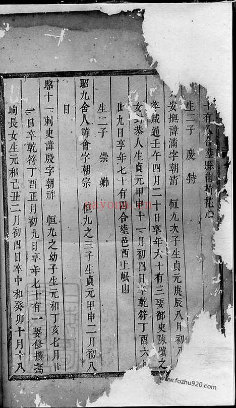 【永宁虞氏宗谱】（东阳家谱）_N2388.pdf