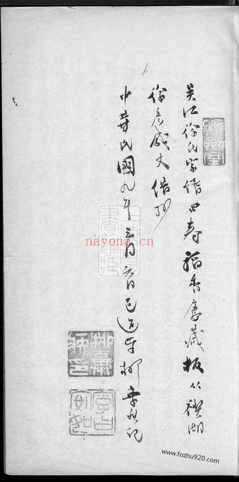 【吴江徐氏宗谱】四卷_N4978.pdf