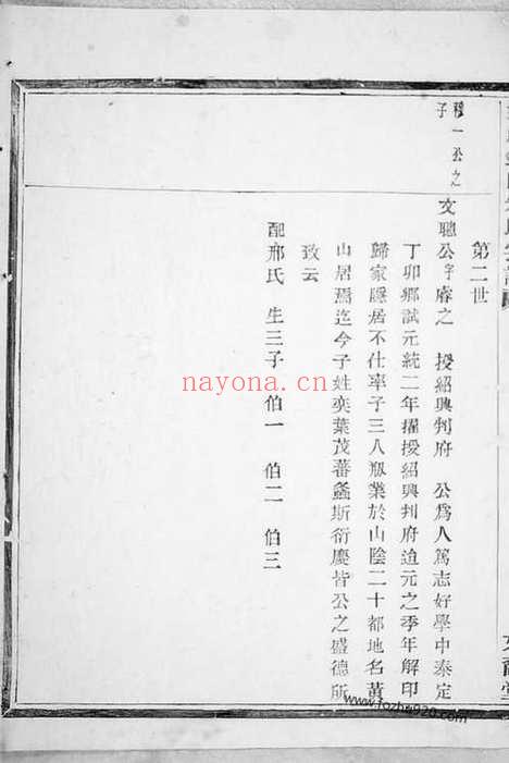 【紫岩镇山朱氏宗谱】不分卷（暨阳家谱）_N5718.pdf