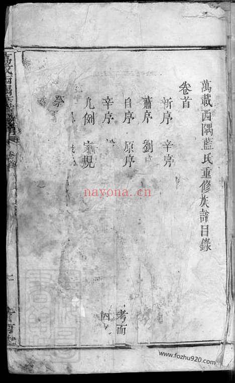 【万载西隅蓝氏重修族谱】_N8057.pdf