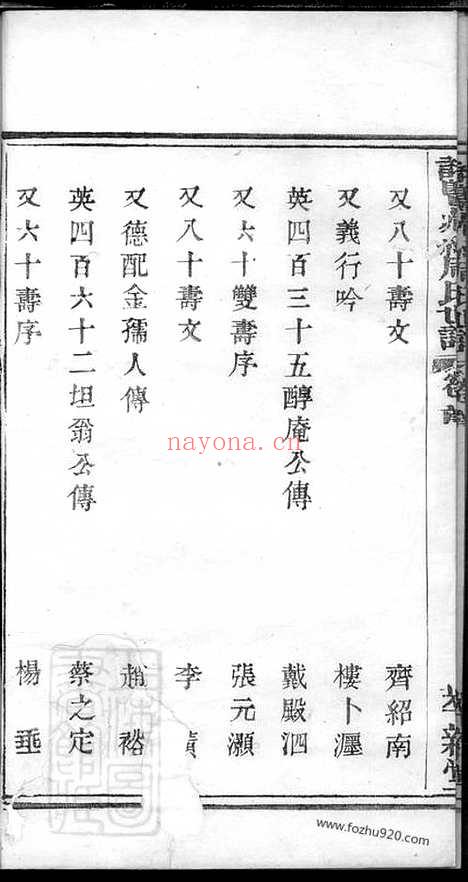 【诸暨藏绿周氏佑启堂小宗谱】_N7340.pdf