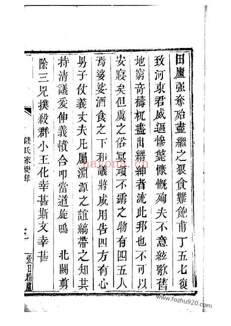 【钱氏家变录】一卷（常熟家谱）_N3840.pdf