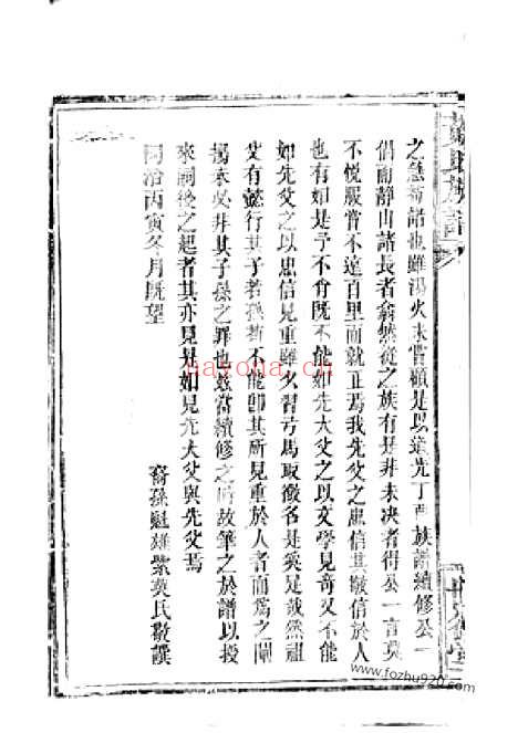 【黄氏世谱】（临湘家谱）_N0297.pdf