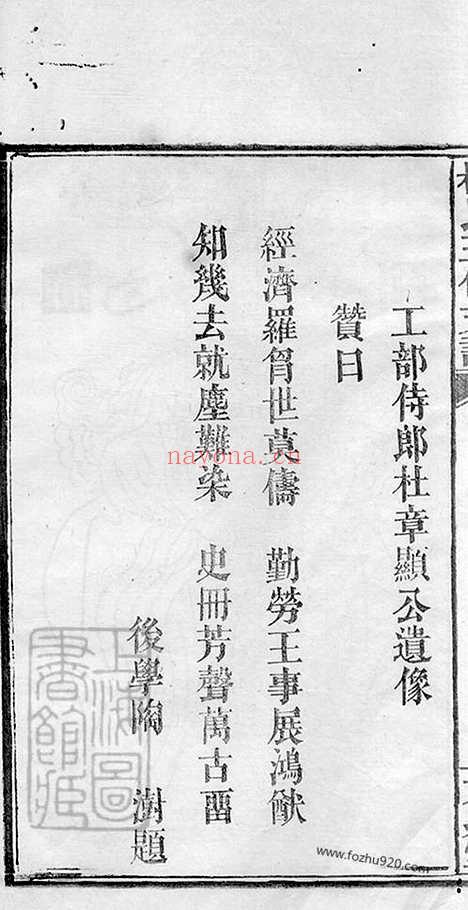 【杜氏五修支谱】（益阳家谱）_N5879.pdf