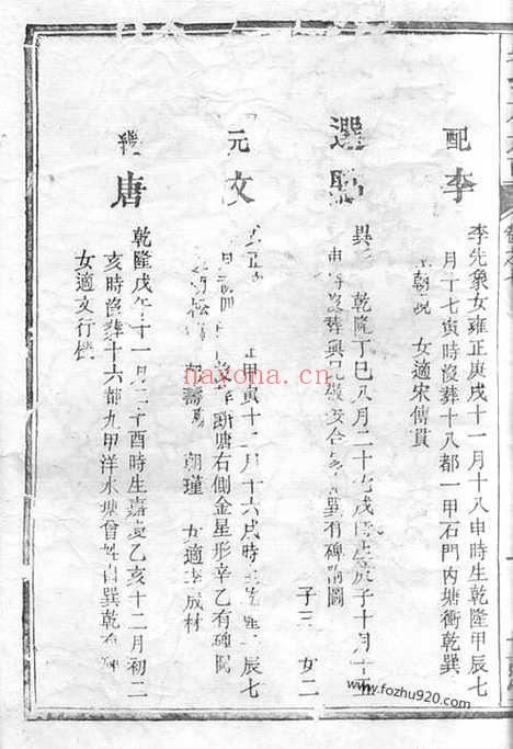 【三门南江吴氏五修族谱】（醴陵家谱）_N6523.pdf