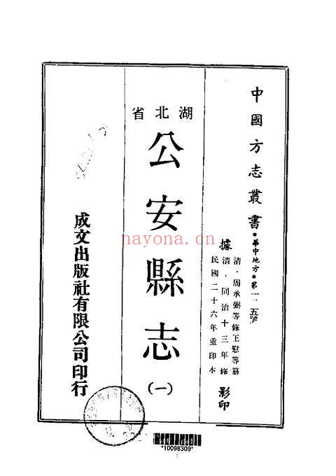 公安县志_一