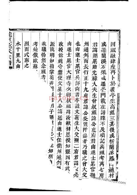 【龙溪鲍氏宗谱】十四卷（义乌家谱）_N3875.pdf