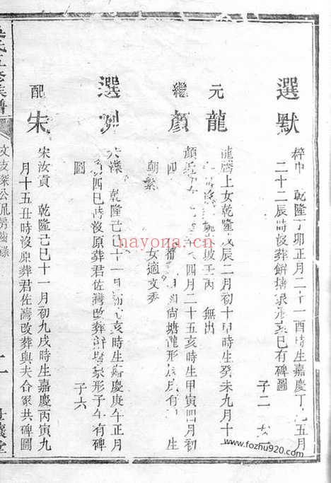 【三门南江吴氏五修族谱】（醴陵家谱）_N6523.pdf