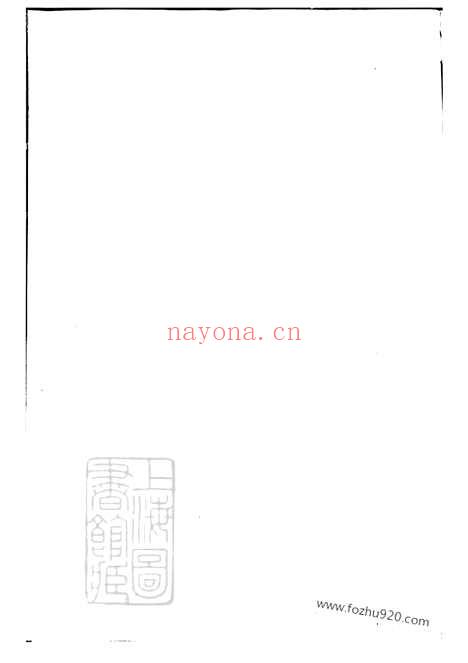 【暨阳扶风马氏宗谱】十卷_N4876.pdf